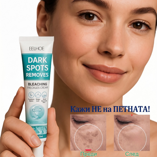 ClearSkin интензивен крем против тъмни петна